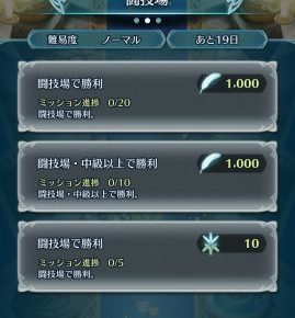 Feヒーローズ 闘技場で連勝を目指そう 対戦権の回復は1日1回 スマゲブログ