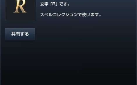 リネレボ 装飾品 アクセサリー に設定されるオプションのまとめ スマゲブログ